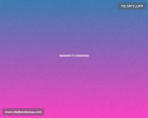 德天空：吉达国民以2800万欧截胡马竞签下米约