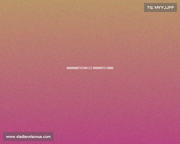 国米内部训练赛以7比2战胜U23 齐沃首度采用352阵型布局