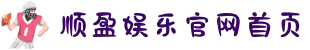 顺盈娱乐_顺盈平台「代理注册直营平台登录」